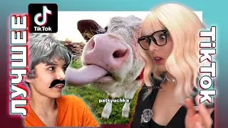 ПРИКОЛЫ ТИК ТОК 2025 / ЛУЧШИЕ СКЕТЧИ PATSYUCHKA / Ирония жизни / БЬЮТИ / СОЦИАЛКА / TikTok сборник