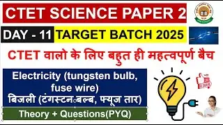 CTET | SCIENCE PAPER 2 | DAY - 11 | Electricity | Tungsten bulb | fuse wire | important topic