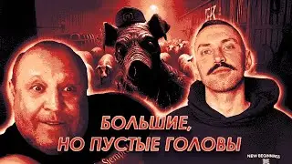 🔥БОЛЬШИЕ ГОЛОВЫ🔥ОРК-РУЛЕТКА