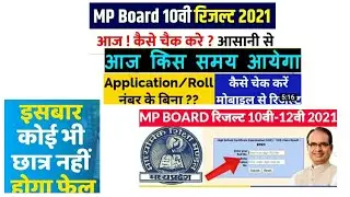 MP BOARD 10TH RESULT 2021 || MP BOARD 2021 || 12TH RESULT ||