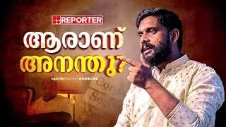 26കാരന്‍ അനന്തു 1000 കോടി തട്ടിയതെങ്ങനെ? | Anandhu Krishnan