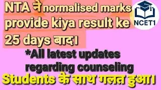 NTA released Ncet normalized score | all latest updates regarding NCET | NCET 2025 #ncet @NCET1