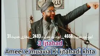 Mola Ali _ Ameer e muavia _ Ahnaf bin qais | 3 Ijtehad | Haq par Mola Ali | 2 Khat e Ijtahadi par
