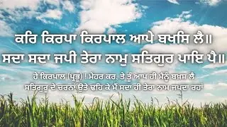 Allpowerful Gurbani Shabad Kirtan Lyrics with meaning Punjabi Kar Kirpa Kirpal Ape Baksh LaiWaheguru