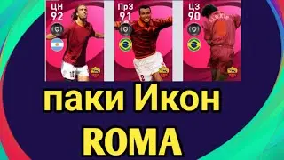 Пак опенинг iconic Moment Roma в PES 2021 mobile
