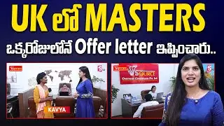 UK లో Masters ఒక్కరోజులోనే Offer Letter | Fast Admission Process Explained | SumanTV Classroom