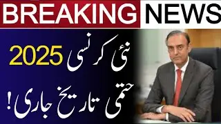 Pakistan to Launch New Currency Notes in 2025 with Advanced Security Features