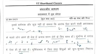 Editorial Dictation //SSC stenographer hindi shorthand dictation 90 wpm with Rishi Pranali Outline