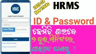 Odisha how to get HRMS id and password // how to find hrms id and password