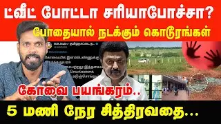 ட்வீட் போட்டா சரியா போச்சா?  கோவை பயங்கரத்துக்கு யார் காரணம்? | Prabha Talks