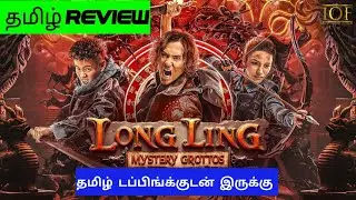 Longling Mystery Grottos (2022) Movie Review Tamil | Longling Mystery Grottos Tamil Review