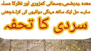 Winter special recipe| Stomach problem Eye Sight weak and Other Solution Magic Recipe|6 Months Save|