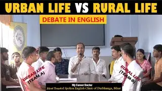 Urban Life vs Rural Life - A Wonderful Debate | For Competitive Exams & Spoken English | DBG_Bihar |