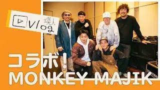 MONKEY MAJIK × 瑛人 コラボ新曲「Believe」レコーディング！