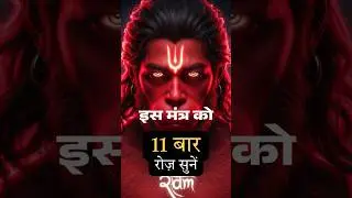 Powerful Hanuman Mantra to Remove Negative Energy from Home & Body 🕉️