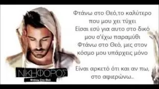 Ftano Sto Theo   Nikiforos   Dj drakos  Remix 2014