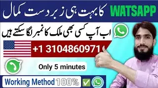 Free USA Number for WhatsApp 2025 | 100% Working Trick 🔥