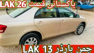 Pakistan car prices and|  چمن بارڈر | Quetta non custom cars | very cheap prices | @chamanborder