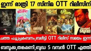 NEW OTT RELEASES MALAYALAM|BALTY,CHATHA PACHA,BAZOOKA,BUDDHA,BALTY OTT RELEASE|TONIGHT OTT RELEASE