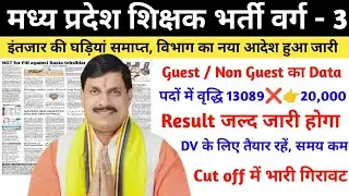 Mptet varg 3 Result 2025 | MPTET VARG 3 LATEST NEWS TODAY | MPTET VARG 3 RESULT 2025 | MPTET VARG 3