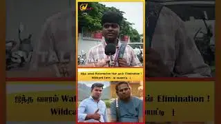 இந்த வாரம் Watermelon star தான் Elimination ! Wildcard entryல கூமாபட்டி ! Biggboss #svtalks #vijaytv