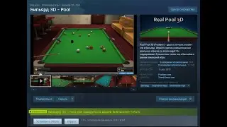 играю по сети в Бильярд 3D - Pool в другом
