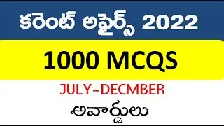 Current Affairs 2022 in Telugu | 1000 Mcqs | Awards | APPSC | TSPSC | GROUP4 | TSLPRB