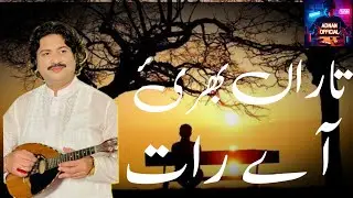 Taran Bhari A Raat   | Singer Sharafat Ali Khan   | Latest Surela Song 2024  | Adnan Official  |
