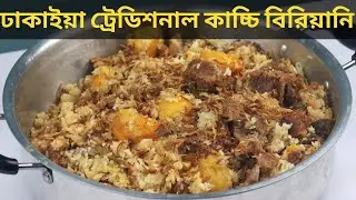 Traditional Kacchi Biriyani | Kacchi Biriyani Bangla Recipe | Dhakaiya Kacchi