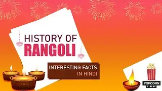 History of Rangoli | Why Rangoli is Important | Hidden Facts | In Hindi - Popcorn Videos