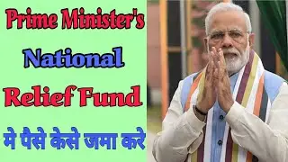 How To Donate For Corona Virus Pm Relief Fund | Pm रिलीफ फण्ड मे पैसे जमा कैसे करे?