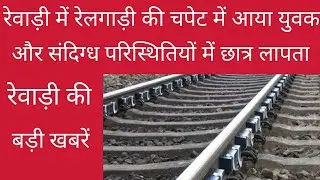 Rewari update 18 January 2021