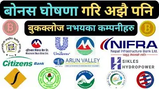 🎯लाभांस घोषणा गरि BOOK CLOSE  नभयका कम्पनिहरु |💲 ढुक्कले Buy गर्न सकिन्छ | chakra kalel |
