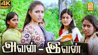 யானைக்கு ஒரு காலம் வந்தா பூனைக்கு ஒரு காலம் வரும் | - Avan Ivan Movie 4K Scenes | Vishal | Arya