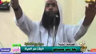 الوقت هو الحياة للشيخ هاني حسان