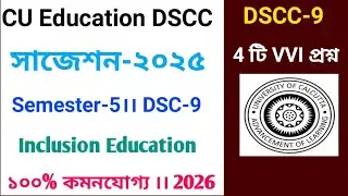 CU 5th semester education honours suggestion 2026 | CU 5th semester education honours suggestion