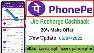 Phonepe se Jio Recharge 20% Maha Cashback offar 💵