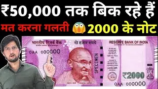 2000 Rupees Note | 2000 रुपये के सबसे महंगे नोट | ₹2000 Note Value | MasterJi