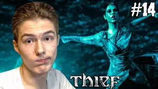 Thief - ОРИОН, ГЕНЕРАЛ, ЭРИН И ФИНАЛ - #14