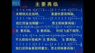 B901  主要再临p1t