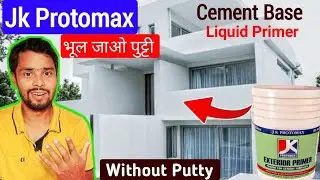 बिना पुट्टी के पेंट कैसे करे | Jk Protomaxx Cement Base Wall Primer