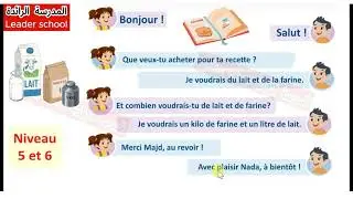 Dialogue: que veux-tu acheter pour ta recette ?Niveau5 et 6  حوار مترجم المدرسة الرائدة