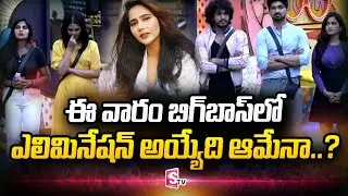 Mithraaw Sharma Elimination | Bigg Boss OTT Mitraaw Sharma | Akkineni Nagarjuna | SumanTV Telugu
