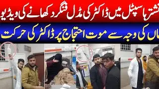 Nashtar hospital Multan incident