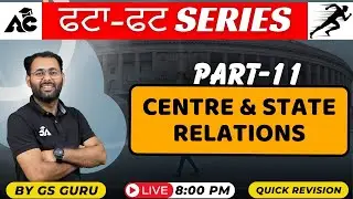 Relations Between Centre and State | Indian Constitution | Part 11 | #indianconstitution #part11