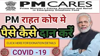 Covid 19 | How to Donate Money in PM Care Funds | PM Cares Funds Donation | PM Relief Fund Details