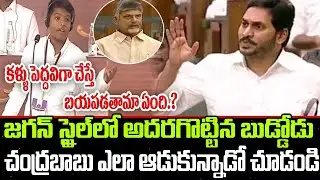 YS Jagan Imitation in Mock Assembly | CM Chandrababu | YT18 News