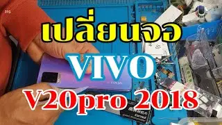 เปลี่ยนจอvivo v20pro 5g 2018 by.ช่างหนุ่ยสารคามEp:201สนใจซ่อมติดต่อรายละเอียดใต้คริป⬇️🙏