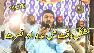 Maddad Molana Qari Yaseen Haider new bayan topic Help and support in difficult times