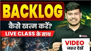 Backlog कैसे ख़त्म करें ||Backlog Kaise Khatm Kare || Class 10th, 11th & 12th Students Backlog ❤️